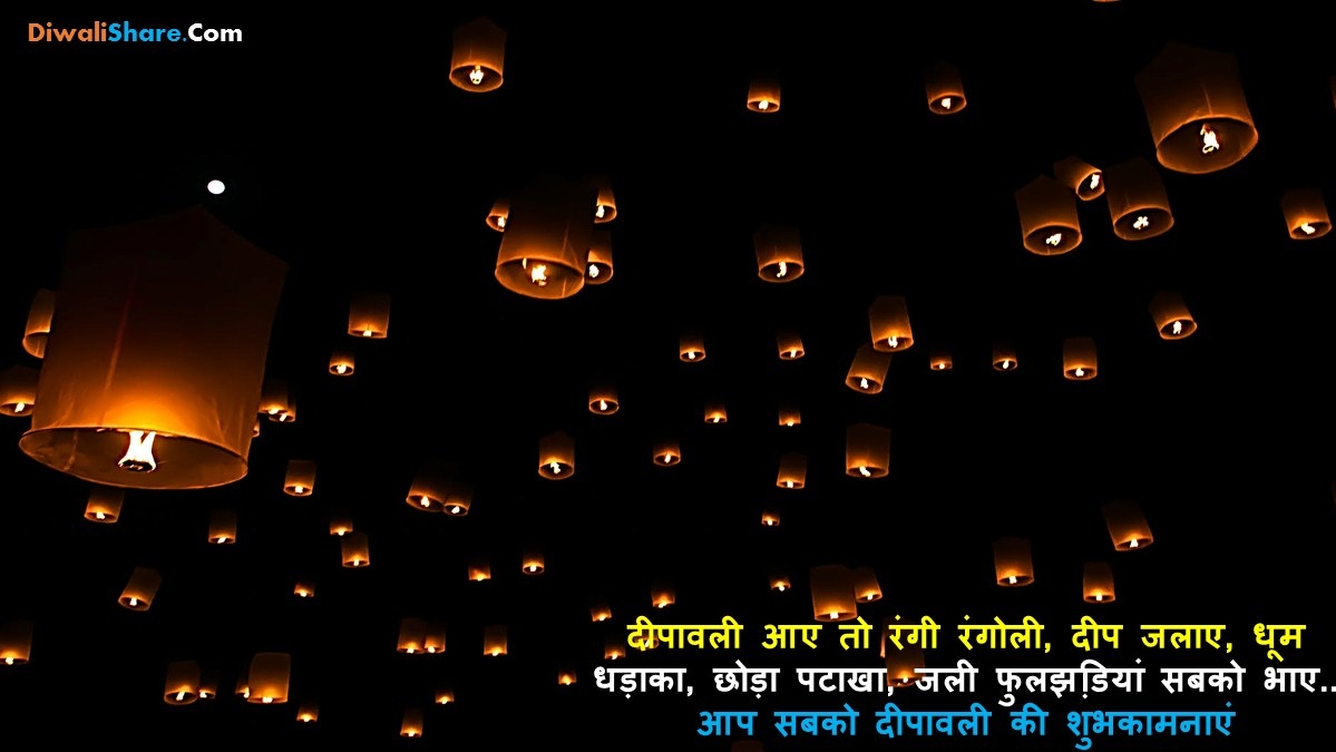 Diwali Wishes Messages in Hindi in Hindi font Diwali Wishes Message In Marathi Diwali Wishes Message in Hindi Diwali Greeting Wishes Message