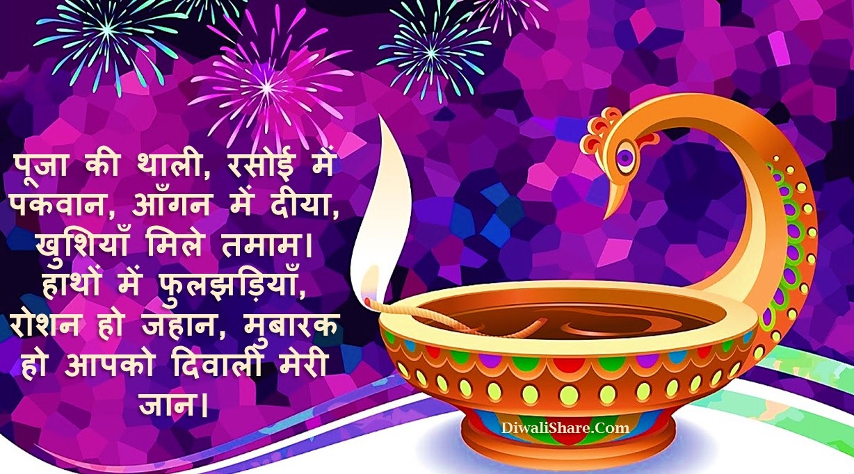 Diwali Wishes For Husband Hindi With Images Photo Shayari Shubhkamnaye Status