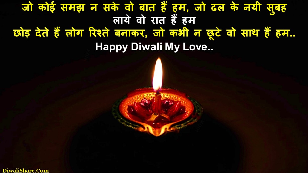Diwali Wishes To Loved Ones Hindi