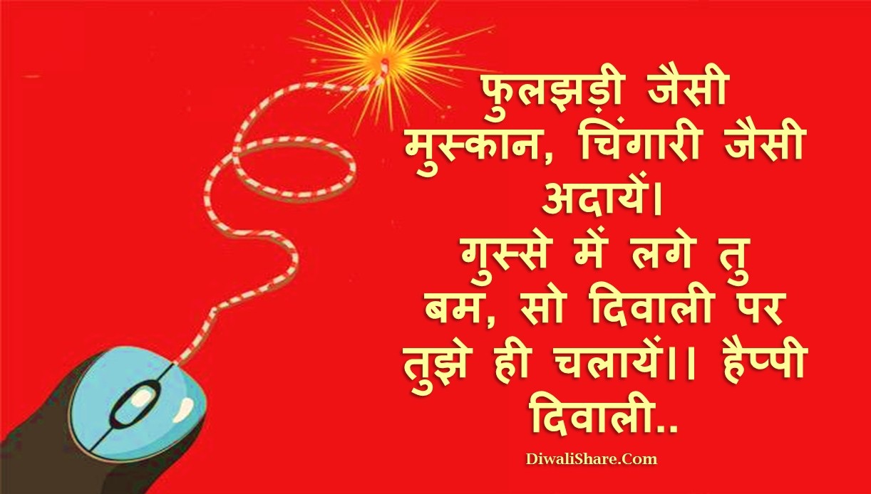 Happy Diwali Funny Wishes Hindi