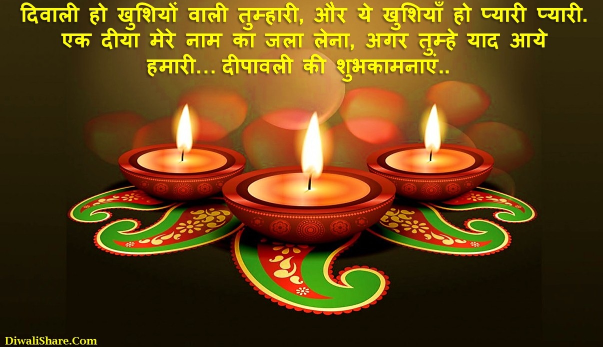Happy Diwali Wishes For Love Hindi