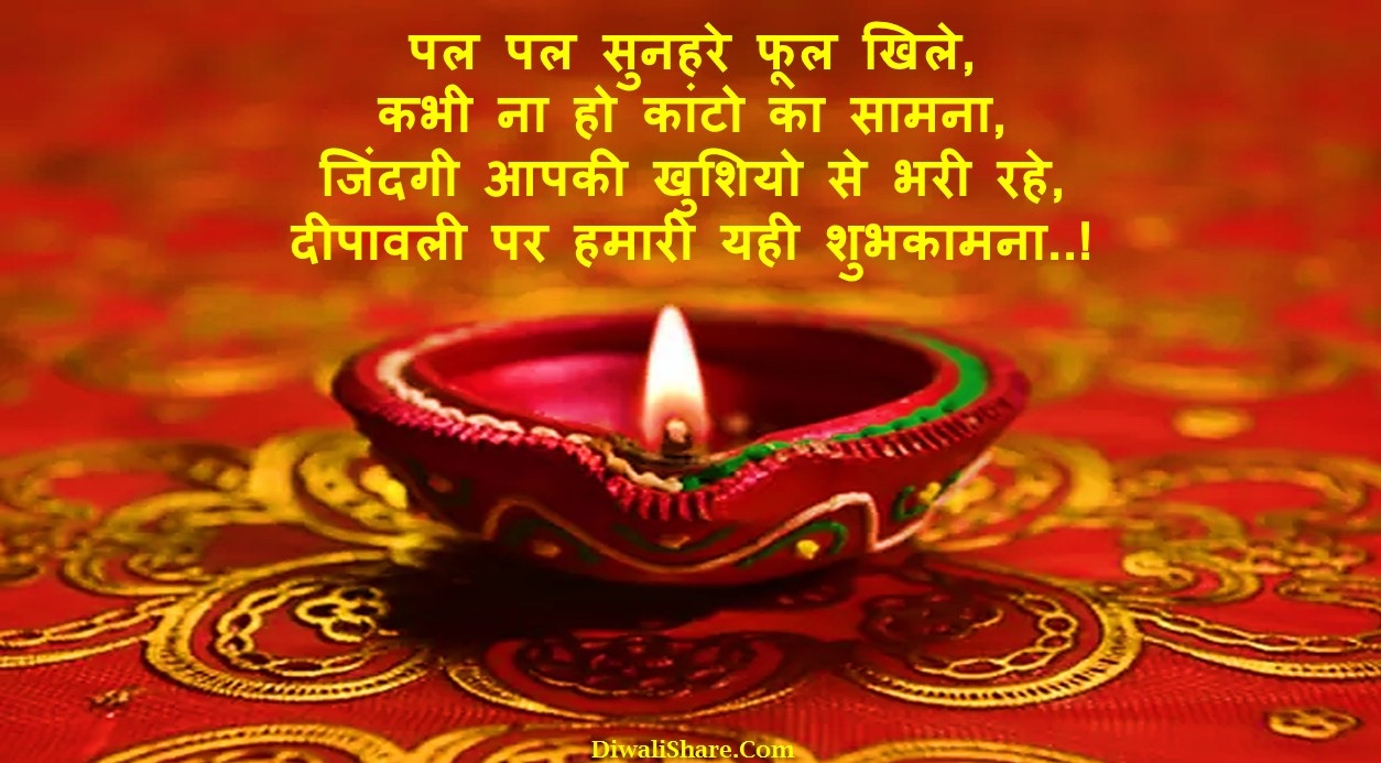 Happy Diwali Wishes Quotes Messages in Hindi Shayari Status