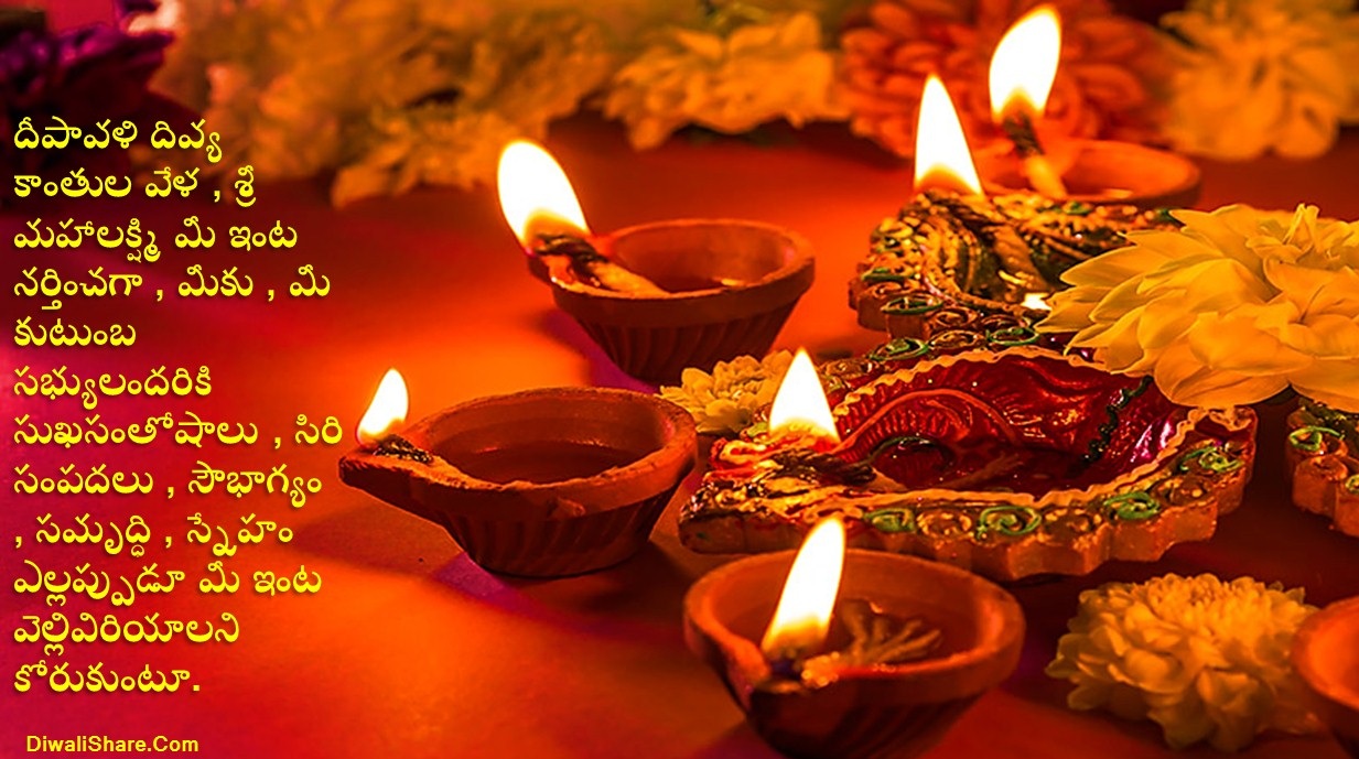 New Diwali Wishes In Telugu