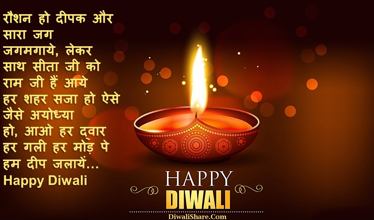 Short Diwali Wishes Hindi