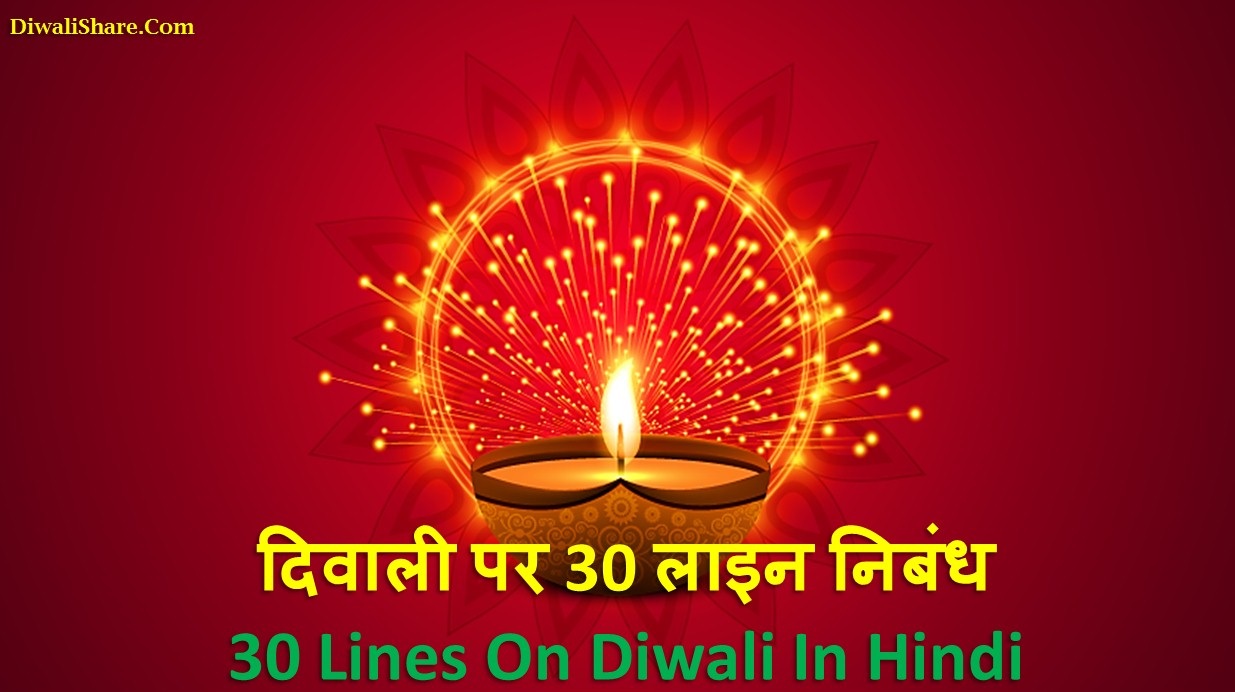 30 Lines On Diwali In Hindi