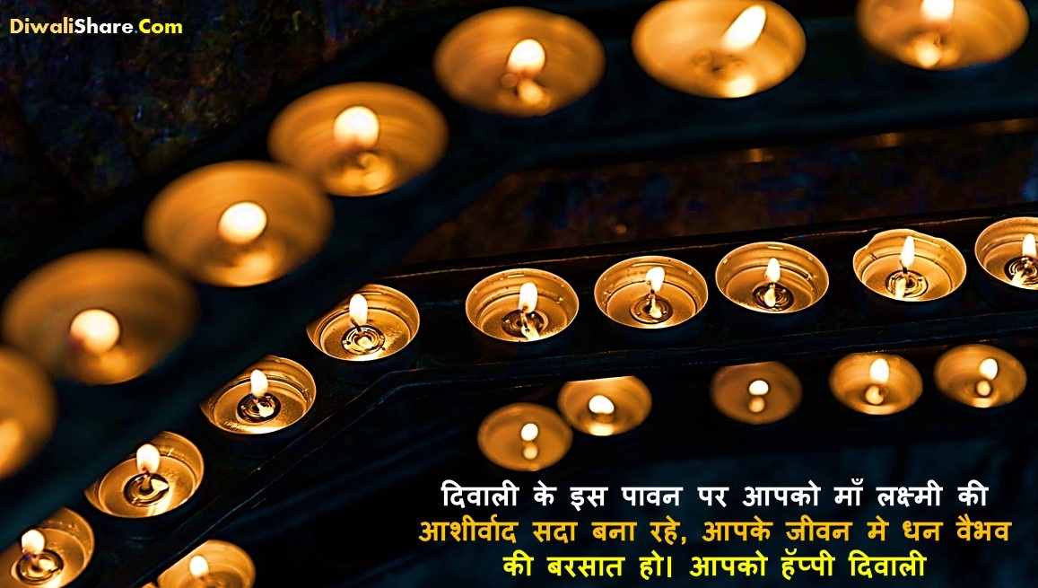 Happy Diwali Wishes Quotes in Hindi for Whatsapp Facebook Status Diwali Wishes Quotes in Hindi