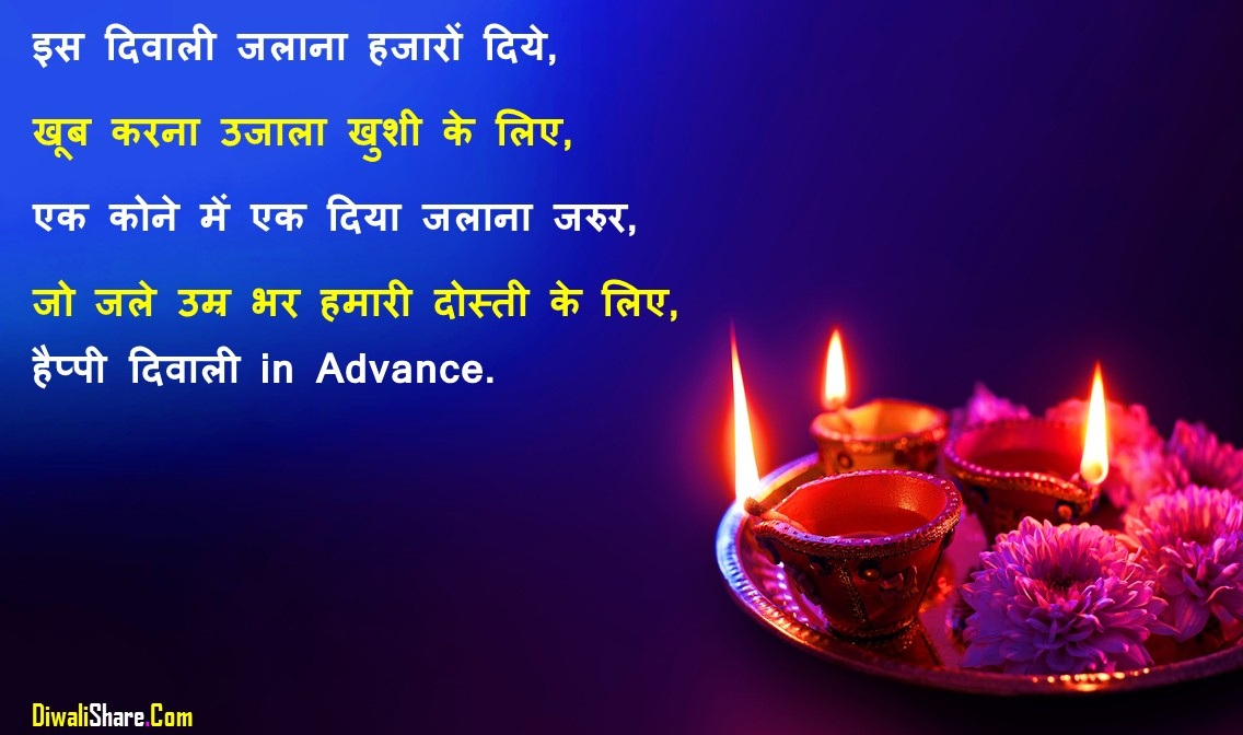 Advance Happy Diwali wishes Sms, greeting card for friends with Image