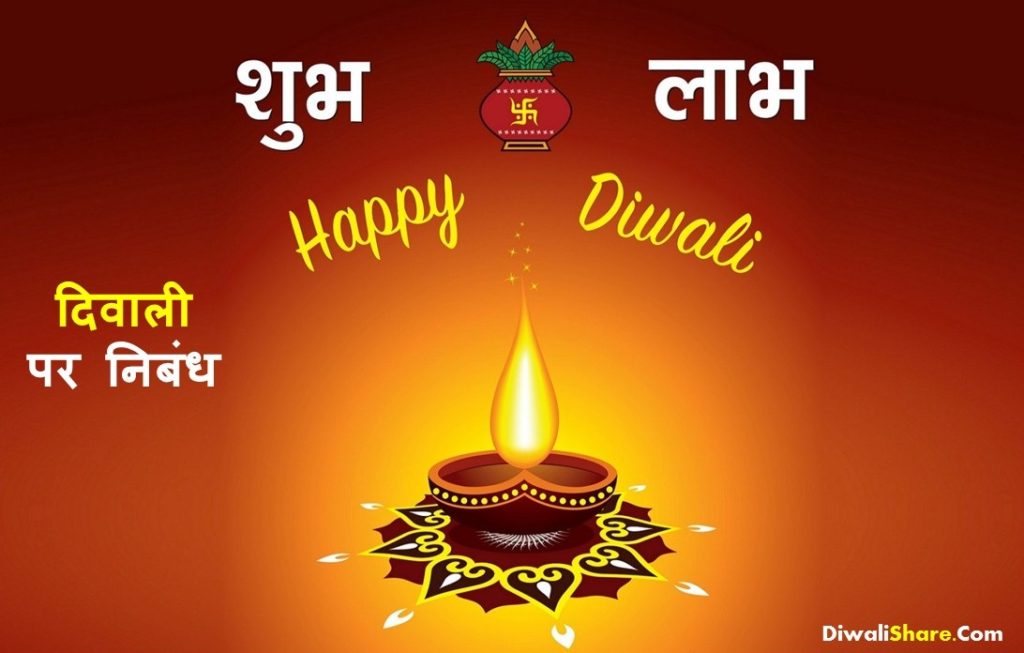 diwali-essay-in-hindi-150-words-150-2022