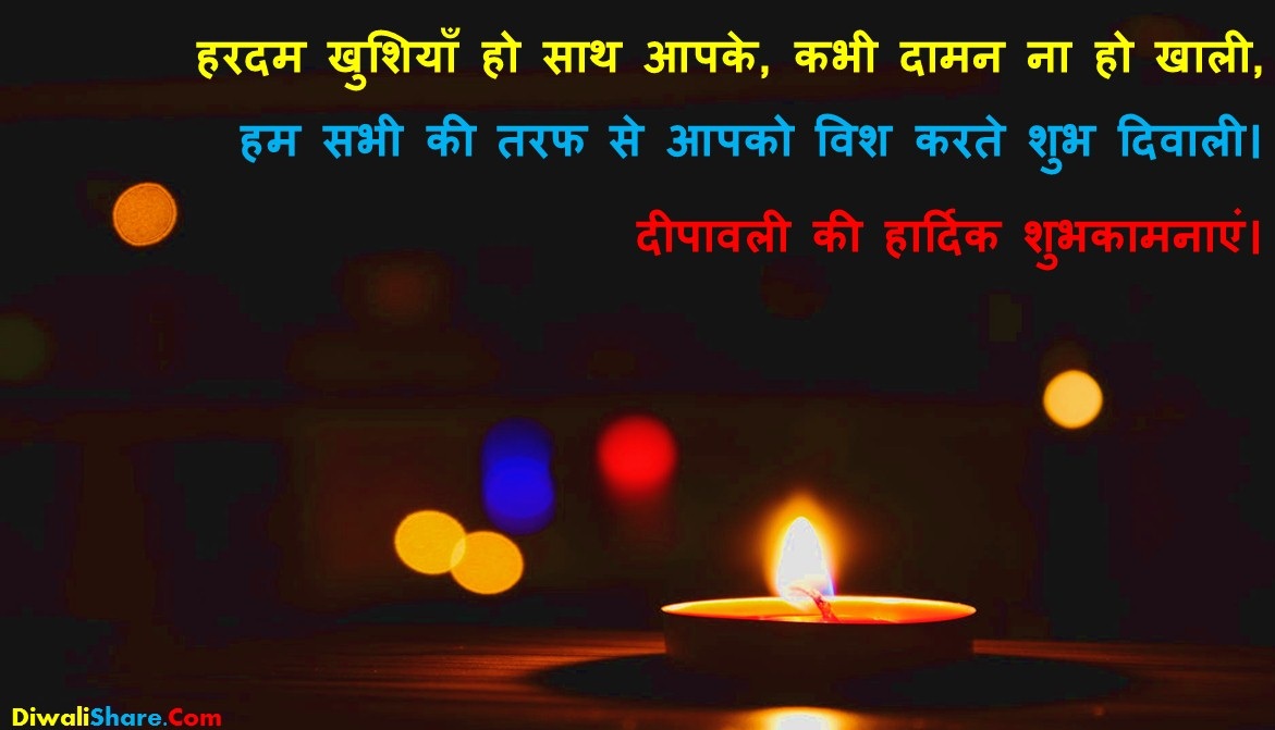 Happy Diwali Shubhkamnaye Greetings Messages in Hindi