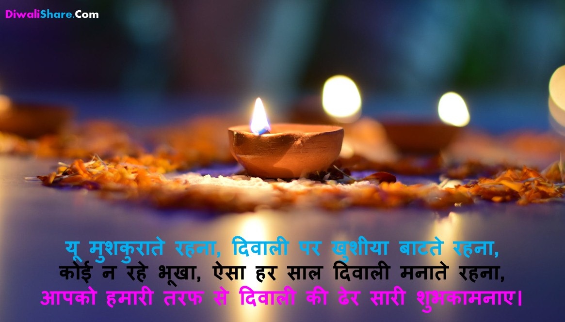 Happy Diwali Wishes in Hindi for WhatsApp & Facebook with Images