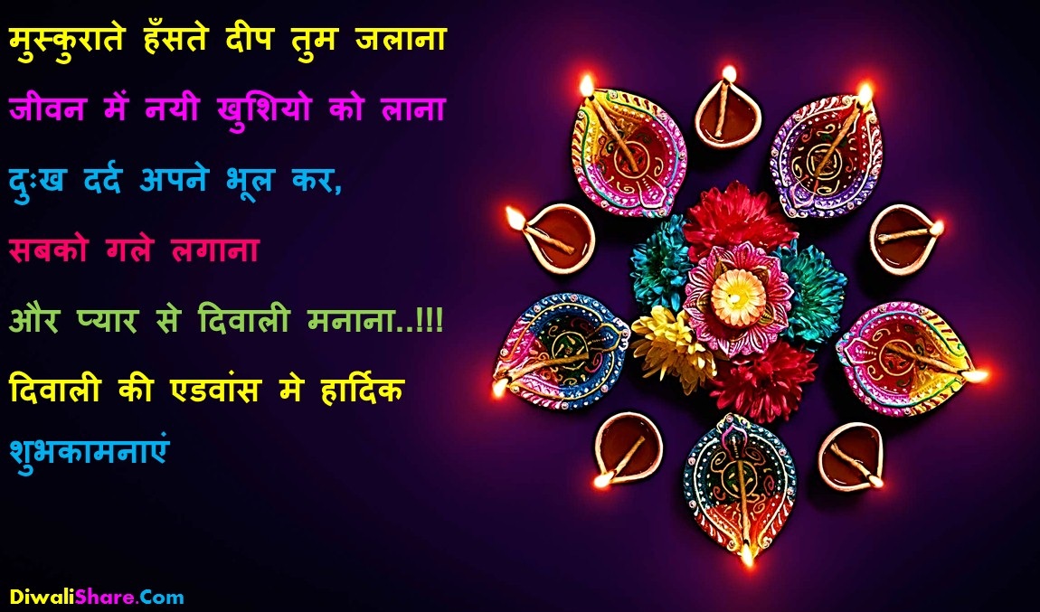 Happy Diwali in Advance Sms Wishes In Hindi