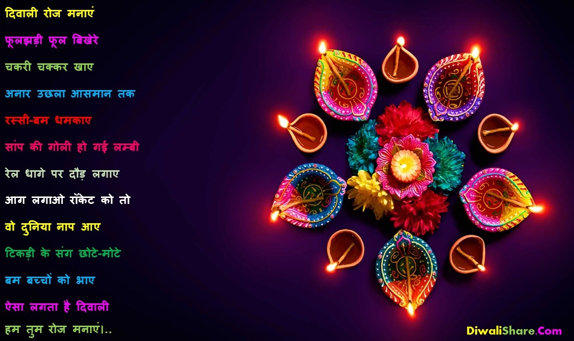 Poem Kavita Poetry on Diwali in Hindi