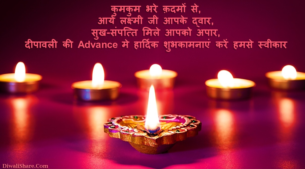 Advance Happy Diwali Wishes 2021 Hindi