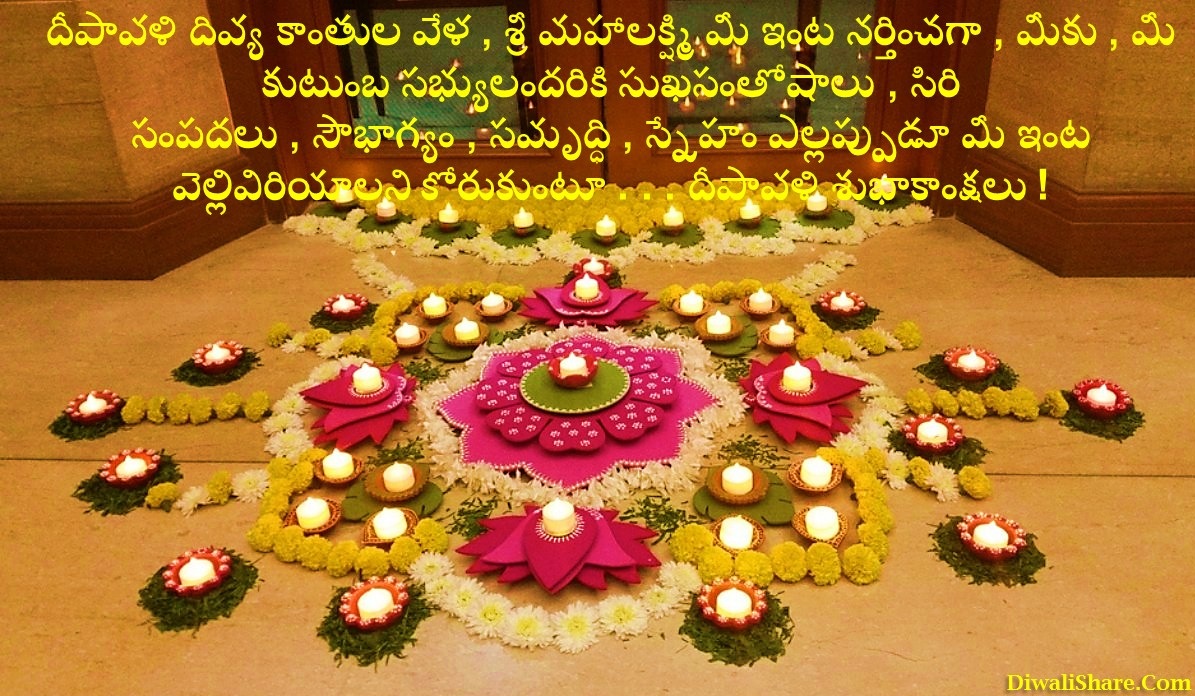 Deepavali Wishes In Telugu Messages, Quotes Slogan Nare Status Deepawali Shayari