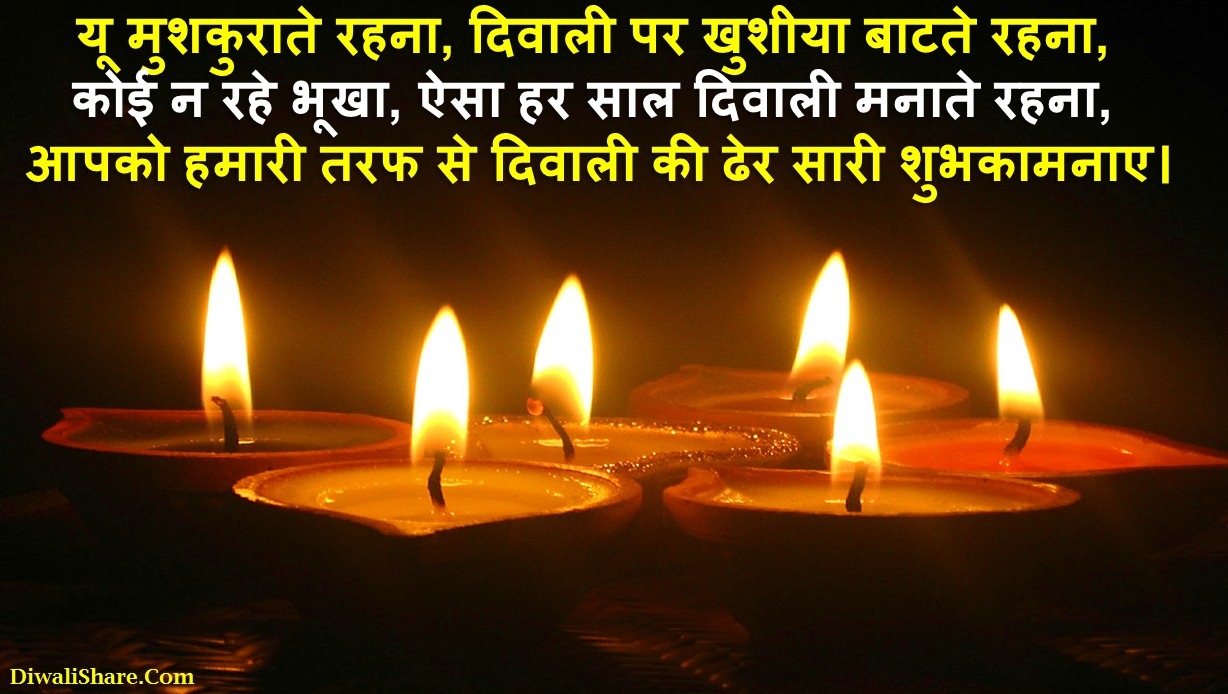 Deepawali Wishes In Hindi
