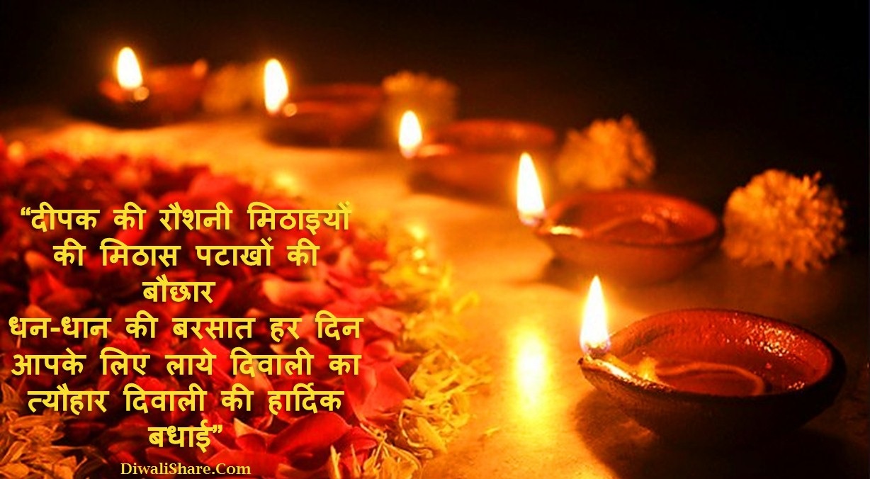 Diwali Shayari in Hindi