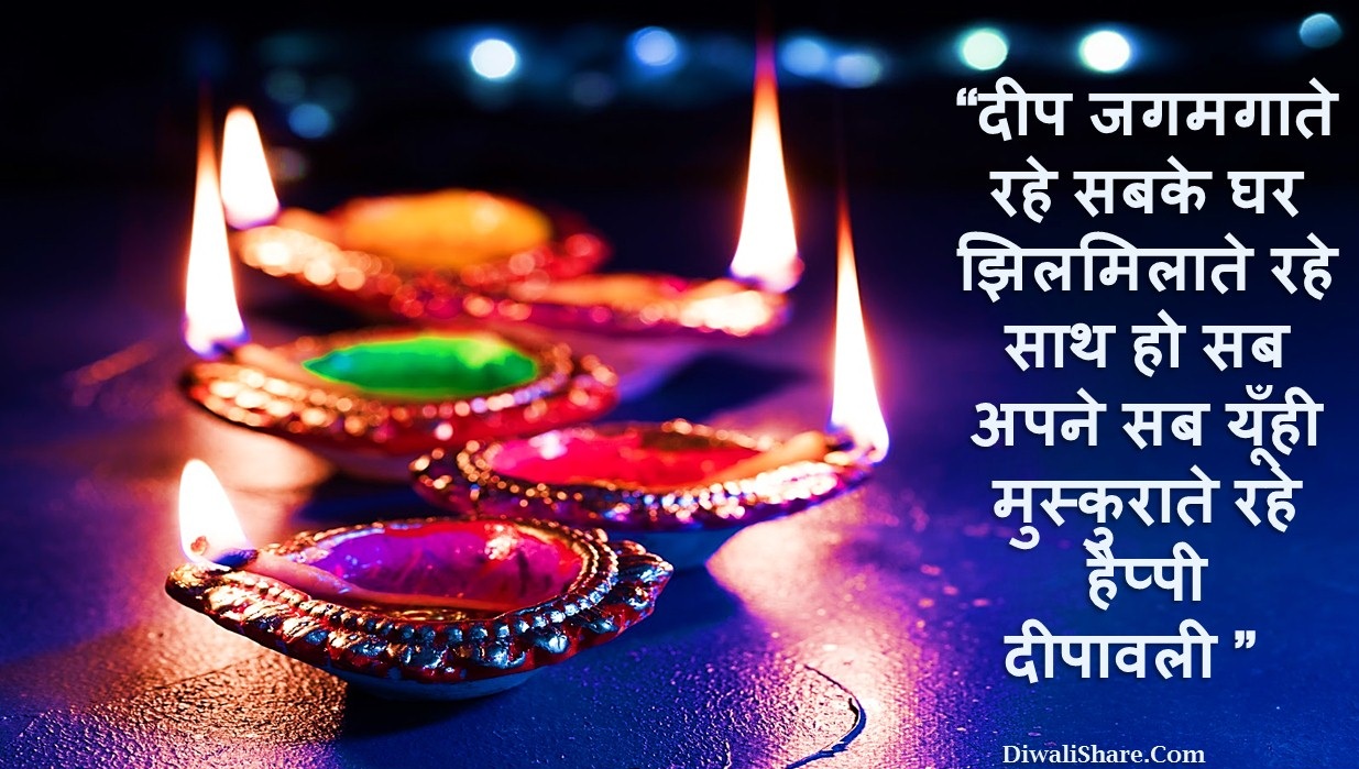 Diwali Thoughts Hindi