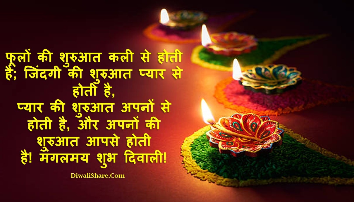 Diwali Wishes For Family in Hindi Quotes for Friends Family, Relative