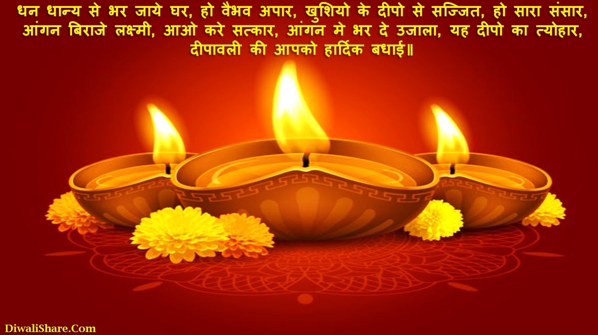 Diwali Wishes Quotes Hindi