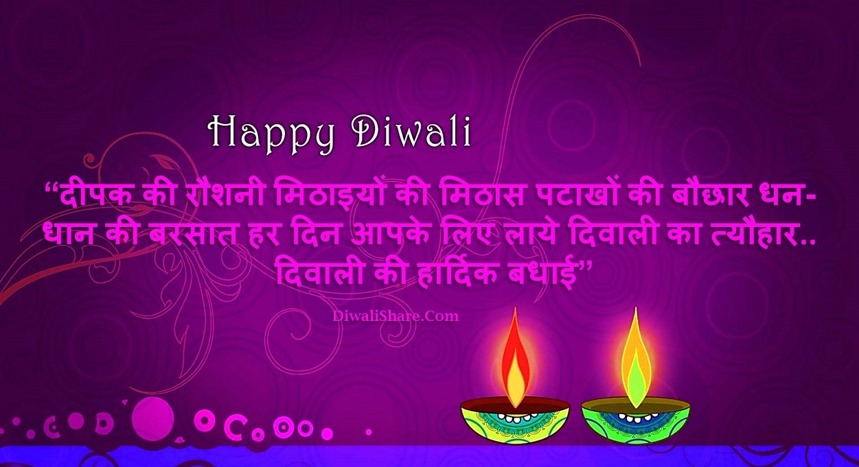 Diwali Wishes With Name Hindi Font Shayari Quotes Images Pictures Status