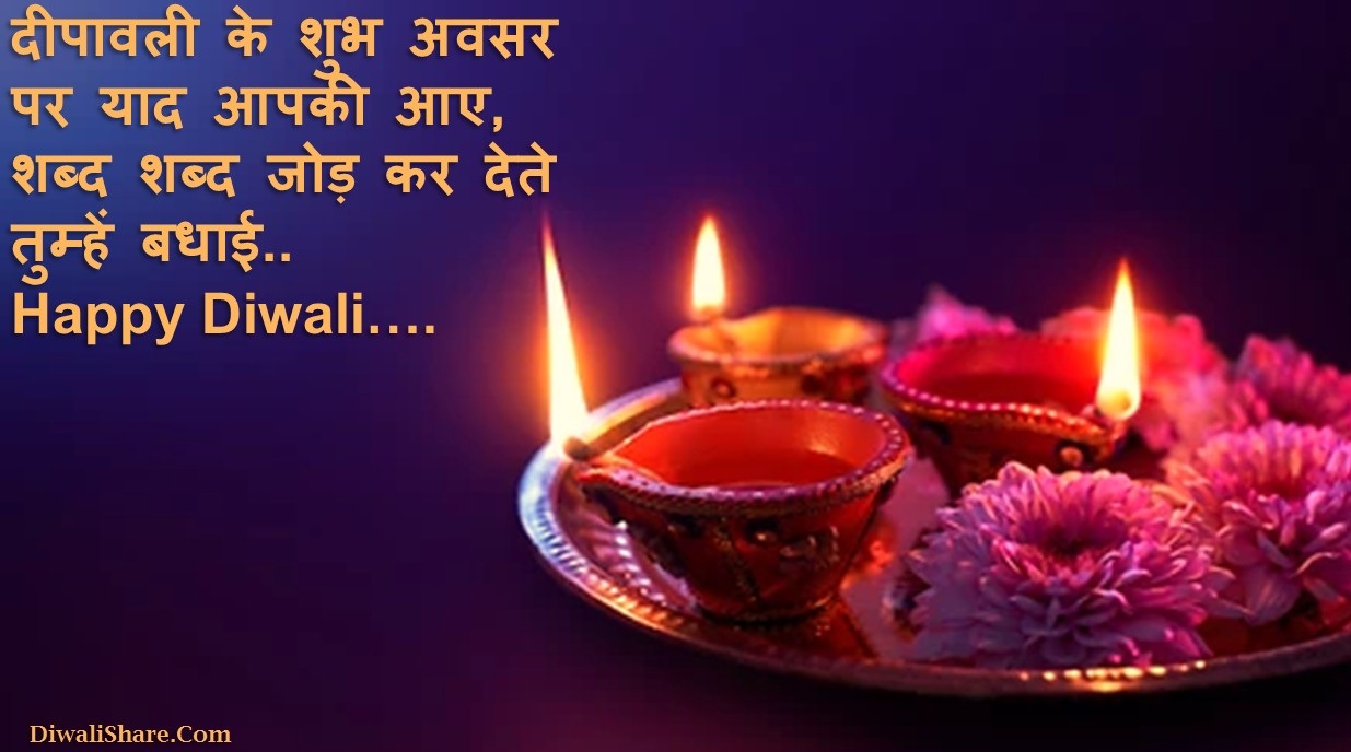 Happy Deepavali Wishes Hindi