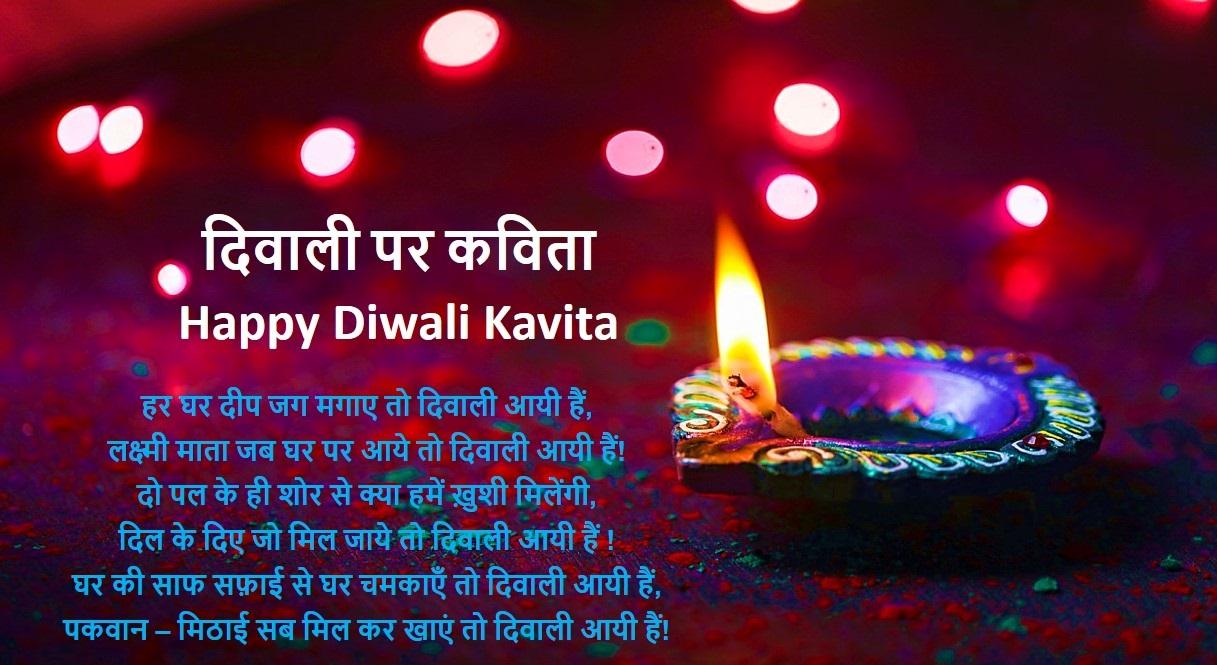 Happy Diwali Kavita