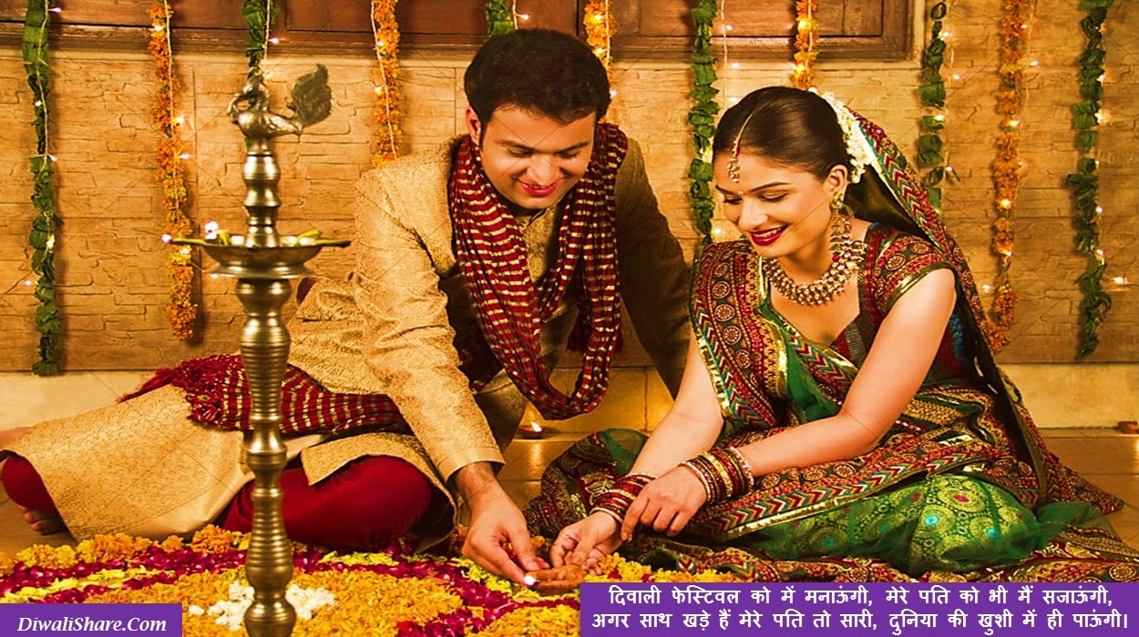 Happy Diwali My Husband Wishes In Hindi