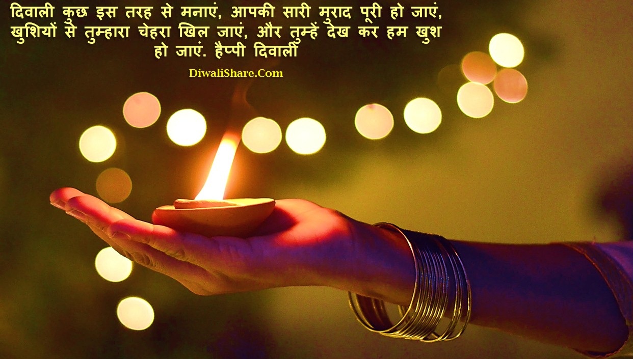 Happy Diwali My Love Wishes Hindi Romantic Massage Status