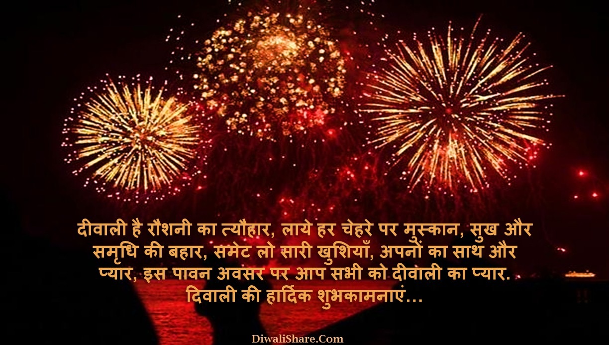 Happy Diwali Wishes In Hindi Font