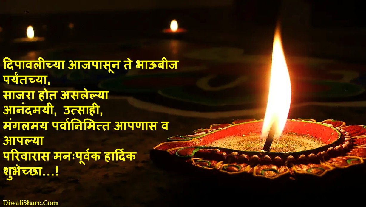 Happy Diwali Wishes In Marathi - Happy Deepawali Hardik Shubheccha