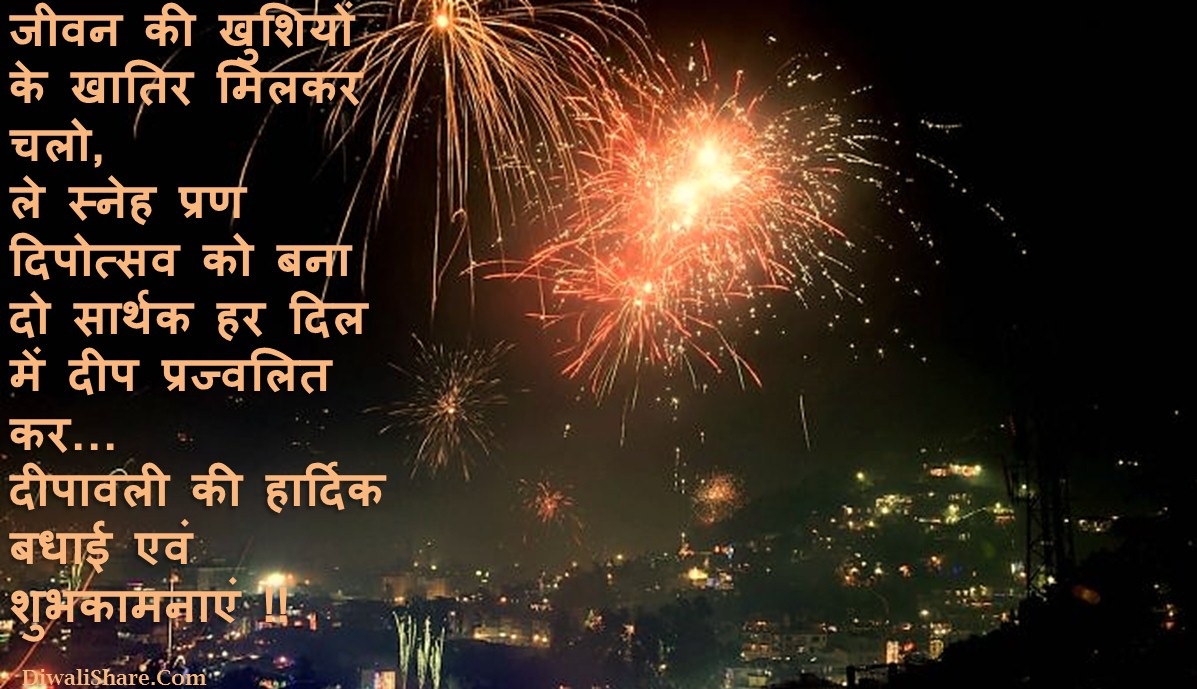 Shubh Diwali Wishes In Hindi