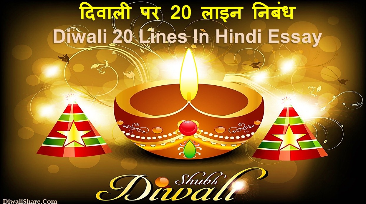 20 Lines On Diwali In Hindi