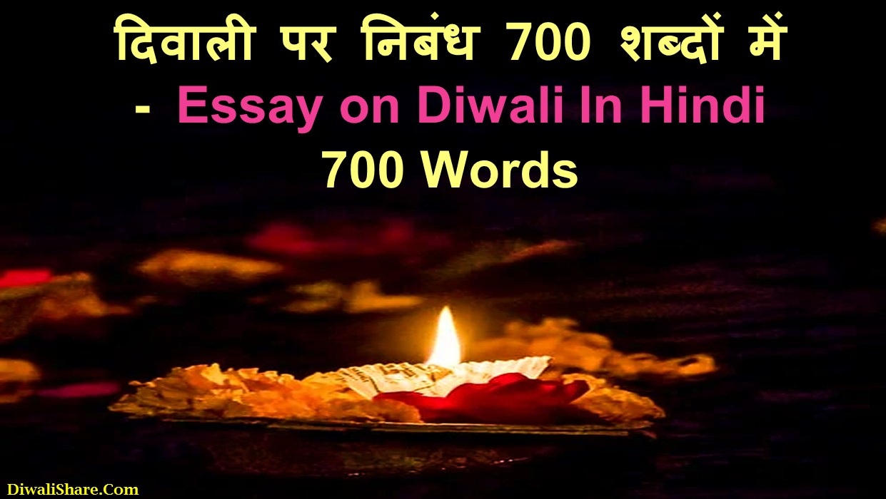 Diwali Essay In Hindi 700 Words