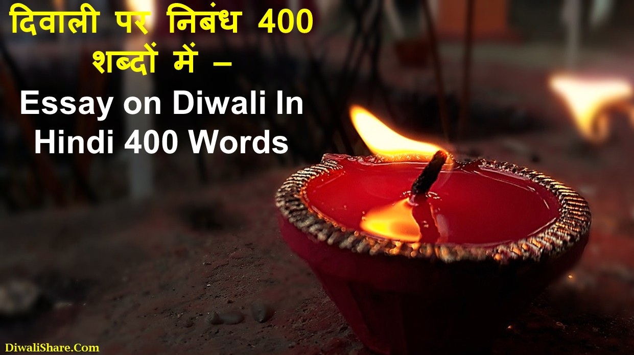 Essay on Diwali In Hindi 400 Words