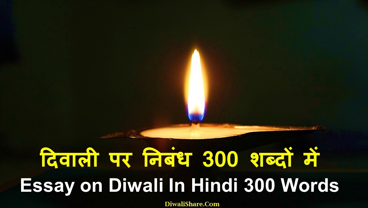 Essay on Diwali in Hindi 300 Words
