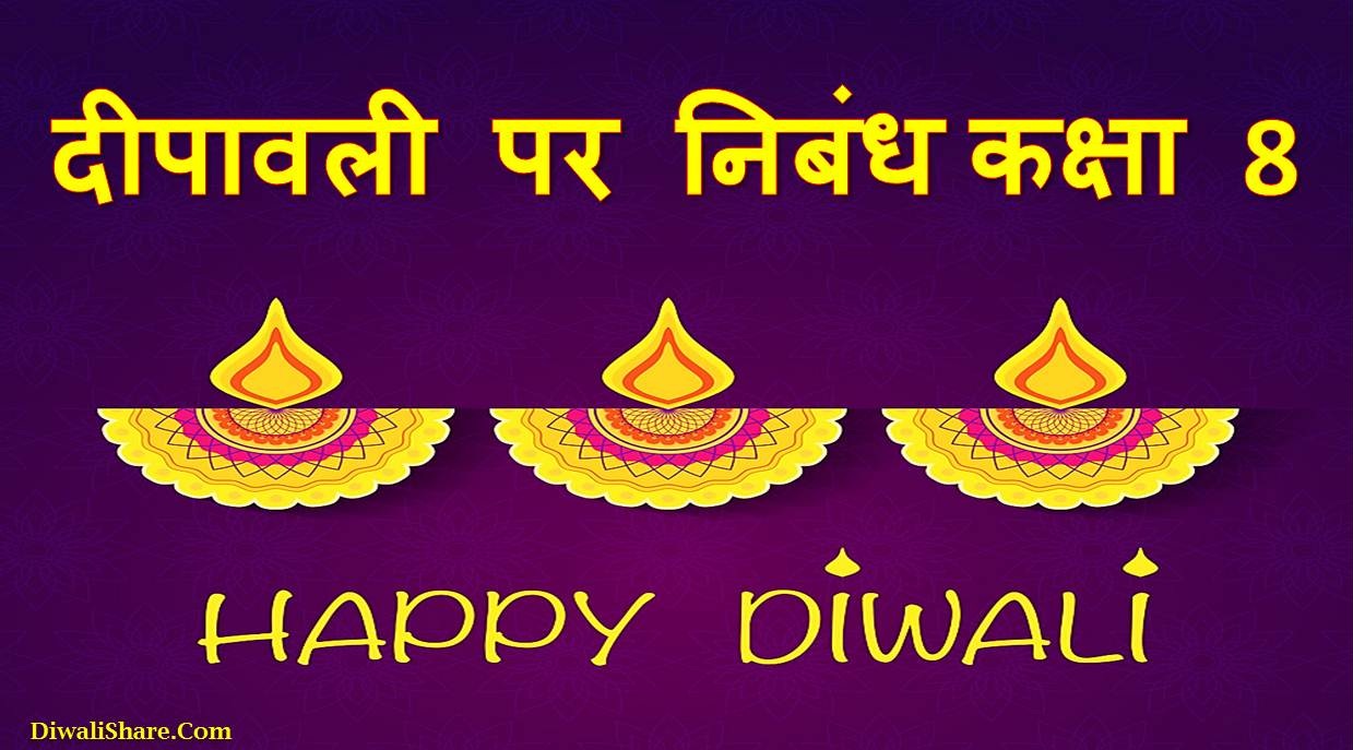 Essay on Diwali in Hindi for Class Eight