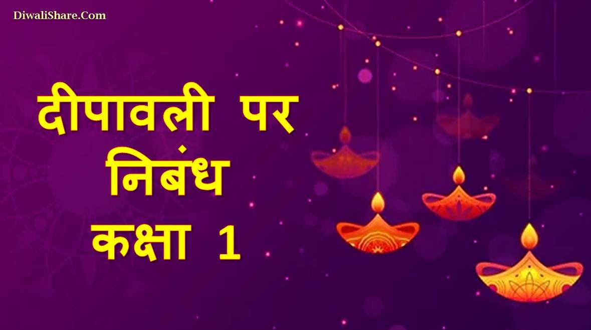 Essay on Diwali in Hindi for Class One