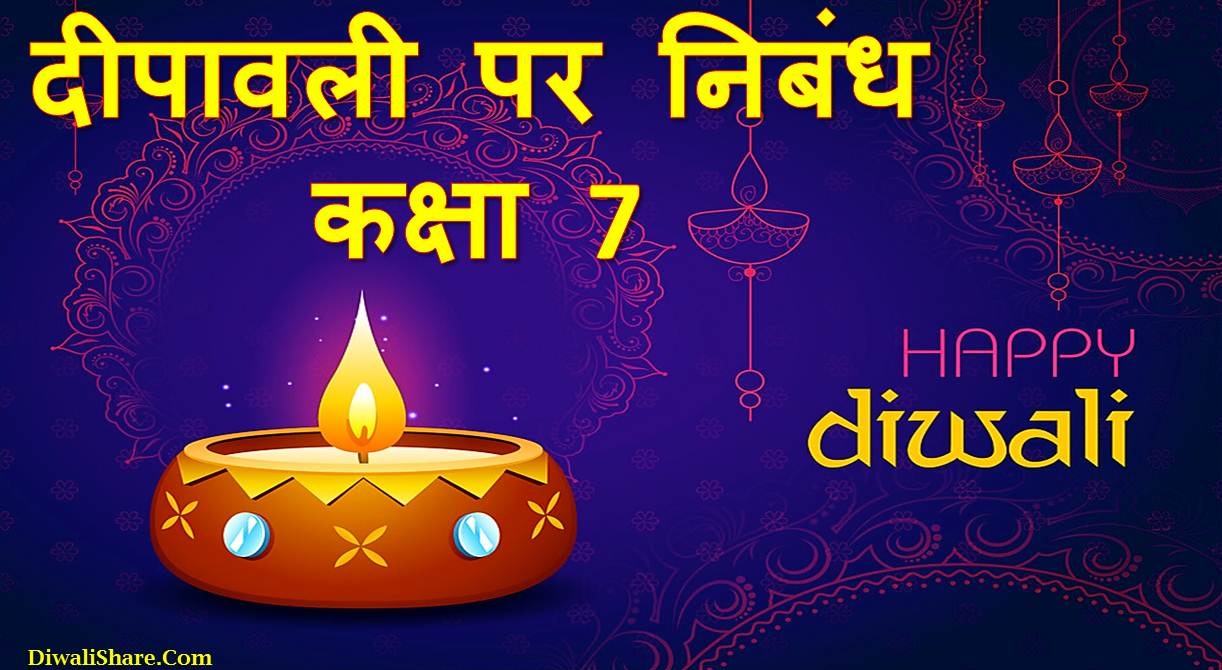 Essay on Diwali in Hindi for Class Seven